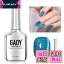 【送料無料】GAOY マグネットネイル ジェルネイル 単色 UV・LED対応 ポリッシュタイプ セルフネイル 初心者&プロ適用 色:青い涙