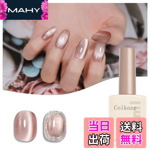 【送料無料】Coikaze マグネットネイル 単色 超微粒子 マグネットジェル 大容量15mlジェルネイル マグ..
