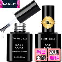 【送料無料】TOMICCA ジェルネイル カラー セット色持ち良い 初心者用カラージェル 色:ベース&トップコート、サイズ:15ミリリットル (x 2)