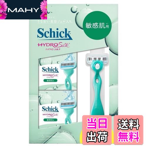 【送料無料】Schick(シック)ハイドロシルク 敏感肌用刃付き＋ 替刃(8コ入) カミソリ 色：グリーン
