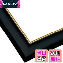 【送料無料】パズルフレーム 木製ゴールドモール付きパネル 色:ブラック、サイズ:26×38cm(パネルNo.3)