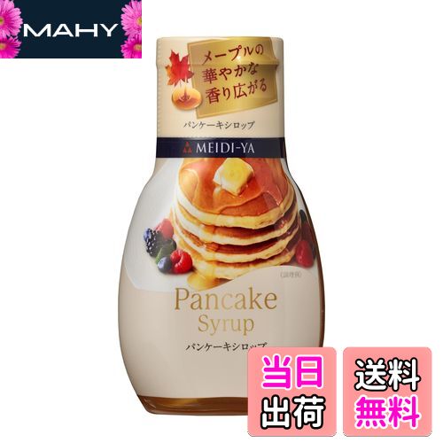 【送料無料】明治屋 シロップ