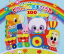 【送料無料】(令和KIDS)保育園・幼稚園・こども園で人気のどうよう&あそびうた100 ~どんどん歌える! 楽しい歌と遊びがどーーんと100曲大集合! ~(遊び...