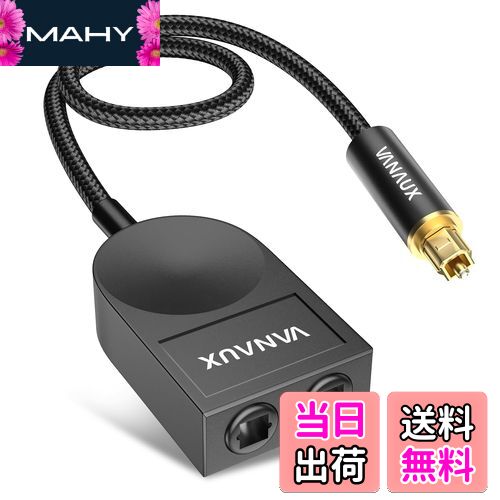 【送料無料】VANAUX 光デジタル 分配器-1入力-2出力 Optical S/PDIF TOSLINK スプリッター [24K金メッ..