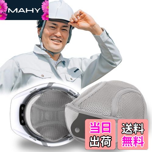 【送料無料】Yestar ヘルメット インナー 【4枚セット】 おでこ 汗取り 汗吸収 汗取りパッド 通気 速乾 冷却 蒸れ解消 熱中症対策 メッシュ生地 (グレー)