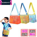 【送料無料】DFsucces ビーチバッグ メッシュバッグ 子供 おもちゃ収納袋 3点セット オレンジ+グリーン+ブルー