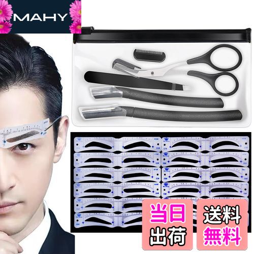 【送料無料】HOREJIA 眉毛 テンプレート【12種類】 メンズ 眉毛カッター 眉テンプレート まゆげ 眉毛そり 初心者用 (男性用、ブラック)