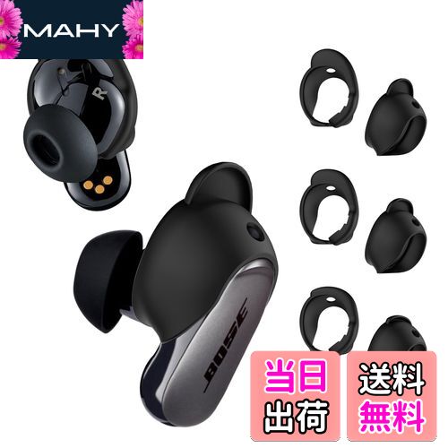 【送料無料】[3ペア] Bose QuietComfort Earbuds II Bose QuietComfort Ultra Earbuds用イヤーチップカ..