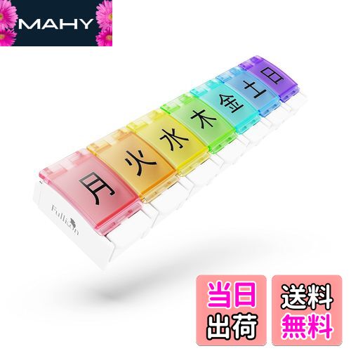 【送料無料】Fullicon ピルケース 1週間 1日1回 ワンタッチ 大きい 薬ケース サプリメントケース サプ..