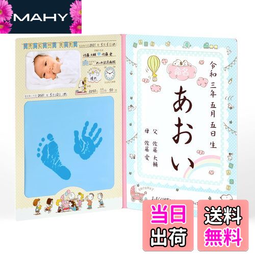 【送料無料】パイロット 手がた記録 命名紙セット スヌーピー 0ヵ月以上