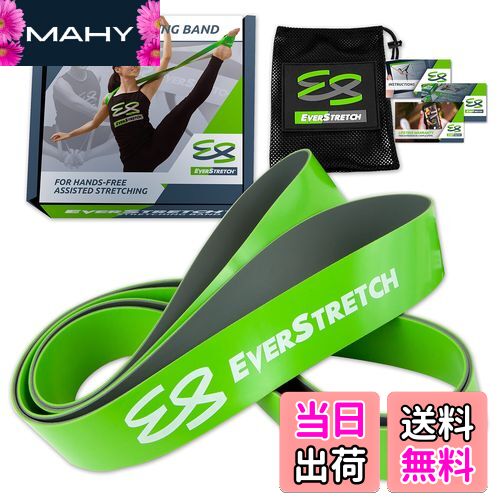 【送料無料】バレエストレッチバンドby EverStretch :プレミアムストレッチ機器のダンサー、Ballerinas..