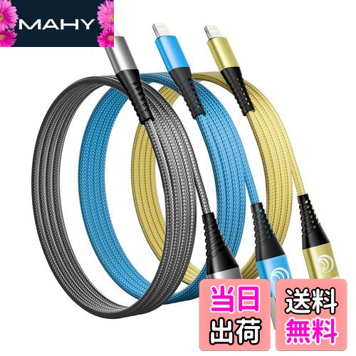 【送料無料】iphone 充電ケーブル 2m 3本セット Aioneus ライトニングケーブル lig...