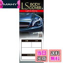 【送料無料】アラデン エルエス ボディーカバー 適合車長3.50m~4.10m 車高目安1.52m以下 一般車 LSB4