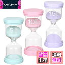 【送料無料】Bicoozz サンドタイマー 5分/10分/15分 砂時計 3個セット 砂タイマー ゲーム キッチン 料理 お風呂用 インテリアタイマー ホーム ...