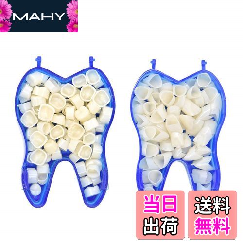 商品情報商品の説明着用後の注意： 1. 口腔衛生を保ち、歯磨きに注意してください。 2.硬いものや粘りのあるものは避けてください。 3. 一時的なクラウンが緩んでいたり、亀裂が入っている場合は、直ちに歯科医の診察を受けてください。 パックの内容: 前歯に使用する仮歯冠 1 箱 奥歯に使用する仮歯冠 1箱主な仕様 ◆歯科用テンポラリークラウンは、歯髄に対する物理的・化学的刺激による損傷を隔離し、歯髄を保護します。◆仮冠は作製した歯の移動を防ぎ、歯を安定させるのに適しています。 複数の歯科修復物を作製すると、患者は咀嚼機能が改善されるという恩恵を受けることができます。◆一時的なクラウンは、咀嚼機能にある程度の快適さを与えることができます。 歯科用仮クラウンは、歯の審美性や咬合関係の最終確認のための診断情報を提供します。★使用法：歯科医は自己硬化性樹脂を仮歯冠に入れ、歯冠をアバットメントに取り付け、硬化した仮歯冠ブリッジを適切なサイズに研磨してから研磨し、歯科用セメントの助けを借りて歯冠を所定の位置に保ちます。★2箱/パック内容：前歯用テンポラリークラウン1箱、臼歯用テンポラリークラウン1箱