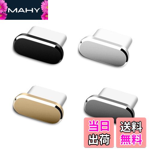 【送料無料】LeTradeJP Type-C キャップ コネクタカバー 4個入り 防塵保護カバー 充電口 コネクタカバー スマートフォン用 (ブラック+シルバー+グレー+ゴールド)
