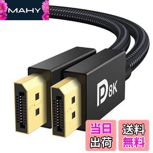 MAHY㤨̵֡iVANKY DP֥8K Displayport ֥ 1.4VESAǧڡۥǥץ쥤ݡ ֥ ߥ ˥ ֥ 8K@60Hz/4K@144Hz/2K@240Hz 32.4Gbps HDR HDCP2.2б ʥԤ ѵUP PC PS4 PS5 ƥ ޥǥХߴ 2MפβǤʤ1,839ߤˤʤޤ