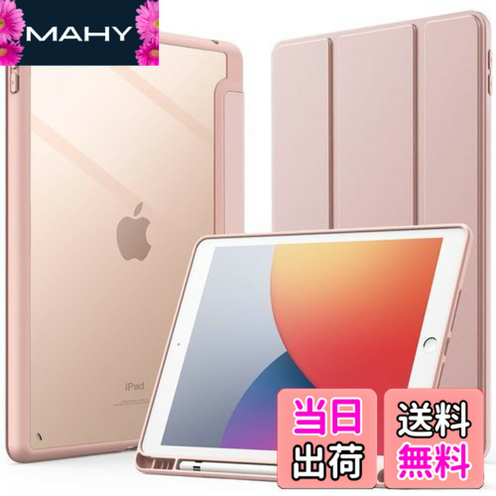 【送料無料】JETech iPad 10.2インチ ケース（第9/8/7世代、2021/2020/2019モデル用） Pencil収納可能 透明バックカバー 薄型 スタンド 衝撃吸収 タブレットカバー オートウェイク/スリープ機能 (ローズゴールド)