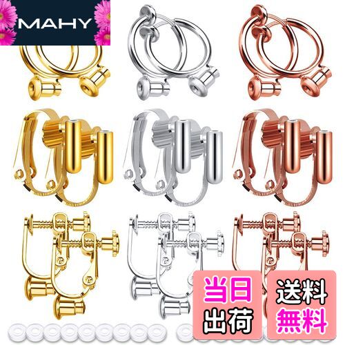 【送料無料】イヤリングパーツ 18個入り イヤリングコンバーター ピアスパーツ ピアス変換 ノンホール ..