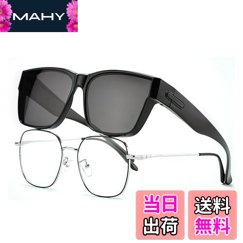 【送料無料】[aninako] サングラス 眼鏡の上から オーバーサングラス 偏光 オーバーグラス メガネの上..