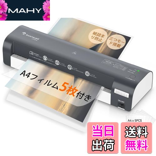 【送料無料】bonsaii ラミネーター a3 三つモード搭載 5枚A4フイルム付き 100%紙詰まり防止 名刺~A3サイズまで対応 ウォームアップ時間3.5-4分 波打ち防止 気泡なし 100μmフィルム対応 ラミネート機械 静音 業務用 コンパクト L318-A