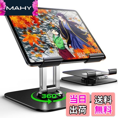 【送料無料】LISEN【最新スイッチ2にも対応】iPad スタンド タブレット 360角度自由調整 スタンド 卓上 折り畳み タブレットホルダー 滑り止め モニター 安定性拔群 置き台 テーブル 2025人間工学設計 iPad 10世代 Air mini/Pro/Fire hd/Kindle/Surface book/Switch 2/ス