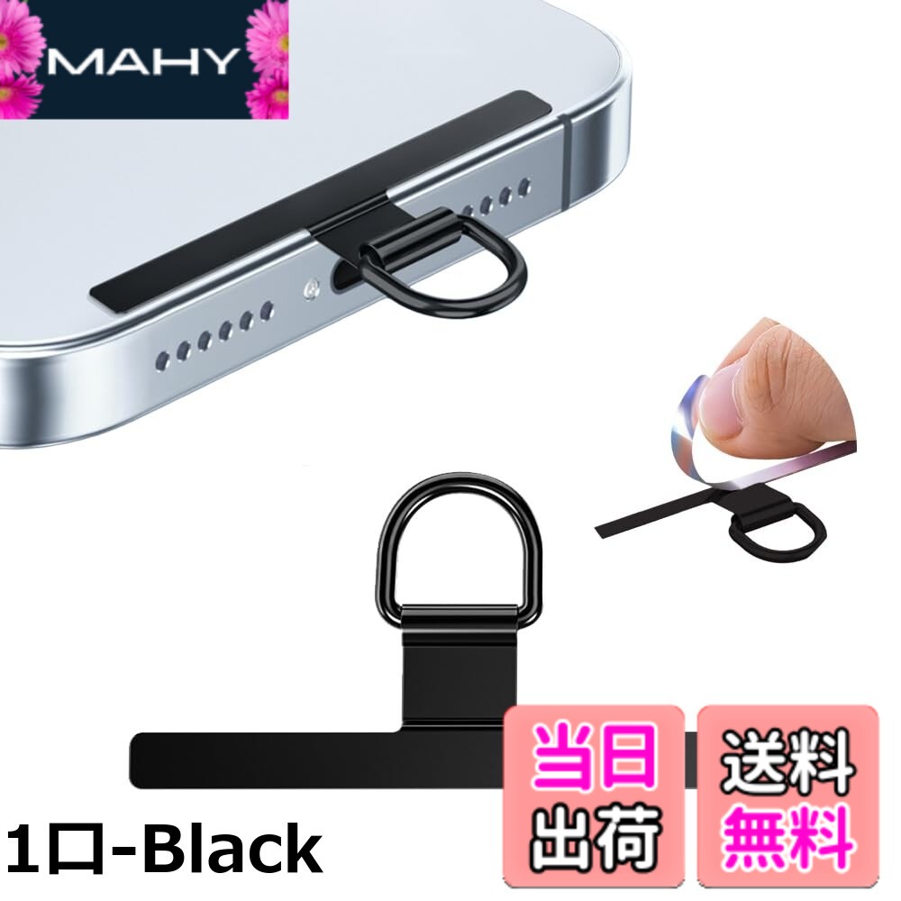 商品情報商品の説明主な仕様 【2口タイプ、充電に完全干渉ない】： 従来の製品は1つの掛けリングを搭載して、充電口に通して装着するから、充電に干渉しやすいです。本製品は2つの掛けリングをデザインされて、ケースのスピーカー口に通して装着し、充電ケーブルの接続を完全に邪魔しなくて、シールを挟んだままでも充電やイヤホンのケーブルを挿すことができます。 【0.4mmの超薄型＆曲がれ設計で浮きにくい】：このスマホストラップホルダーは金属リングと本体の間での連結金属部分は折り曲がれて段差になり、ケースを装着したままに全然浮きにくい、この点を革新されて、従来の製品を装着した後に、ケースがやや浮きの問題点を解決し、便利さをアップさせます。更に0.4mmだけの薄さ、本ストラップホルダーを挟んだままに、何も装着しないような体験を実現されます。 【保護フィルムを加工、スクラッチ防止】：金属製でスマホを傷付けないように、スマホに接触する面はスクラッチ防止フィルム加工が施してあり、傷が付きにくい構造になっています（本社の専門技術）。他の製品は自分で傷防止フィルムを貼り付けて、非常に手間を取り、本製品はこの手間なし、直接的に使用できます。 【ステンレス製、抜群な丈夫さ】：従来の製品はPVC/布/ビニール製を採用して、破損、千切れ、変形、劣化などの問題が発生しやすい。本スマホホルダーは高品質なステンレス素材で作り、耐久性や丈夫さが優れて、10kgまでの荷重量、抜群な安定性をを備えて、長い時間使用しても錆びにくく、破損や劣化問題がなし。また表面にメッキ仕上げが加工されて、円滑で高級感が溢れています。 【手間なし、装着簡単】：本のストラップホルダーは2口タイプので、スマホケースのスピーカー口を通して装着します。装着する時に、ホルダーの裏側と表の方向を注意してください。カラー側をケースに向かって、フィルムコーティング側をスマホに接触させて、どんなにスマホを動させて傷つけません。※注意事項：ご購入前に、ごスマホケースのタイプ（スピーカー穴を開く必要がある）を確認してください。
