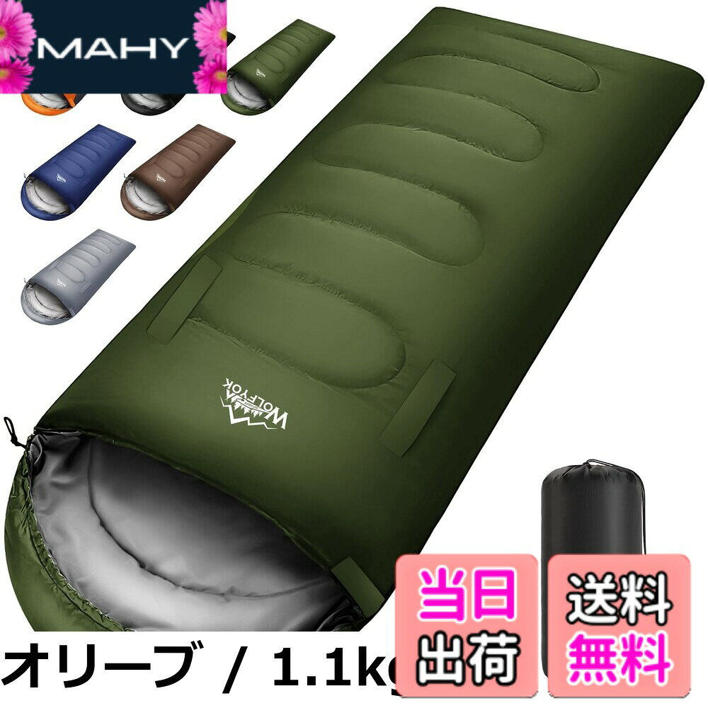商品情報商品の説明主な仕様 【手足伸ばし可能、より便利】アップグレードされた保温冬用寝袋が登場！従来の封筒型寝袋とは異なり、自由に動く寝袋を開発しました。寝袋の中で足や手を動かして、自由に立ったり歩いたりできます。手を出せる穴が付いたので、寝袋の中でも本を読んだり、スマホを使ったり、パソコンで仕事をチェックしたりできます。暖かいシュラフを離れなくでも、多くのことができます。また、暑い時期には手を外に出して蒸し暑さを抑え、快適に眠りにつくことができます。寝袋をつけたまま自由に動くことができるように、足のジッパーを引くだけで足を伸ばすことができます。使用中は手足が自由に動くので、使い勝手が良くなります。【2つのジッパー、より便利】寝袋に2つのファスナーがあり、足部にジッパーを追加します。ジッパーを引くのがより簡単です。内側にもファスナーが付いている双方向ジッパーなのでシュラフの中からでも開閉可能です。使用の過程で拘束感がなく、面倒に感じにくく、快適に使用できます。【ポケット付き】寝袋の内側にはマジックテープ付きてポケットが設計されており、時計や携帯電話などの小物を収納できます。 【230T超高機能防水ポリエステル&amp;耐久性強い】表地：230T超高機能防水ポリエステル。防水性・撥水性に優れているのが特徴です。野外で多少の雨や霧に見舞われても、体を濡らすことなく過ごせます。【保温性UP＆こだわり設計】寝袋は保温性に優れたホローファイバを中綿に使用し、温度を外部に逃がさず心地よく眠れます。帽子部分には収縮コードとマジックテープで襟元も閉めることができ、寒気を防いでちゃんと保温してくれます。【肌ざわり抜群】内生地には肌触りが良くソフトな、マットレスなどの寝具でも使われる生地を採用しており、柔らかくて快適、いつでも寝袋に入ると暖かい感じ、心地よい寝心地を実現しています。中面は滑りと肌触りがよく、衣服が引っ掛からずに寝返りがうてます。 【オールシーズン寝袋＆寝心地が良い】wolfyok outdoors寝袋は-15°Cから25°Cまですべての季節に使用できるオールシーズン寝袋です。ニーズや季節に応じて適切なキャンプ用寝袋をお選びいただけます。 夏秋用の寝袋としては1.1kg、秋冬用の寝袋としては1.4kg、冬用の寝袋としては1.8kg、厳冬用の寝袋としては2.2kgを選ぶのがおすすめです。布団に近いゆったり感が魅力の封筒型寝袋です。マミー型よりもゆとりのあるサイズなので窮屈さを感じにくいでしょう。両手両足を広げて横になれるほど広くてゆとりがあり、圧迫感はありませんでした。また、スペースがある分、ストレスなく大きな寝返りが打てます。中綿の充填量が多いため、頭と背中のクッション性があり、包まれるような感覚が得られます。肉厚とはいえないものの、頭や背中もふかふかとした感触があります。【実用性が抜群】夏にキャンプに行っても河原、林間、海辺など、昼と夜の気温差が大きい場所を選ぶ場合は、保温のために比較的厚い寝袋が必要です。 【国内ブランド＆自由に使用できる】ファスナーでフルオープンになるので、暑い時期は広げてマットレスにしたり、ブランケットにしたりできるデザインです。寒いときに寝袋として、温度に応じて、使用方法を変えることができます。【各場合に適用】この寝袋は封筒型なので、暑い夏の時はマットやブランケットとして、春や秋には寝袋や毛布としてご使用できます。車中泊、アウトドア、キャンプ、釣り、花見、BBQなど様々な場合に大活躍です！また軽量なので、震災など、いざという時のために、防災グッズの一つとして家に常備するのもおすすめします。【国内ブランド・安心なサービス】商品の管理、品質については万全を期しておりますが、万が一初期不良品や、ご利用いただく時に、何か不明点がございましたらがございましたら、お気軽に窓口までにお問い合わせください。 【商品サイズ＆コンパクト収納】サイズ：（約）210cmx75cm（±3cm）ほとんどのお客様のニーズを満たす、長さ210CM（±3cm）と横幅75CM（±3cm）の寝袋を開発しました。身長150-190cm程度の男女を問わず利用可能です。体格がよい方や寝返りを頻繁に打つ方も窮屈に感じにくく、快適に睡眠を取ることができます。【収納パック付きコンパクトで持ち運び便利】お出かけの便利ために設計されました収納パックが付属しています、収納後、コンパクトになっています、スペースをとらない、オックスフォードで作られた収納袋が耐摩耗に優れ、破れにくく保管に便利で、袋に入れてベルトを締めればさらにコンパクトなサイズ（40*13*13cm）になり、女性でも簡単に収納できます。【丸洗い可能】液温は40度を限度とし、手洗いや洗濯機で丸洗いもでき、汗や汚れのお手入れが楽なのもうれしいですね。冬用シュラフは洗濯を繰り返しても綿離れがなく、縮んだり変形したりすることがありません。いつでもシュラフを清潔に保ちます。