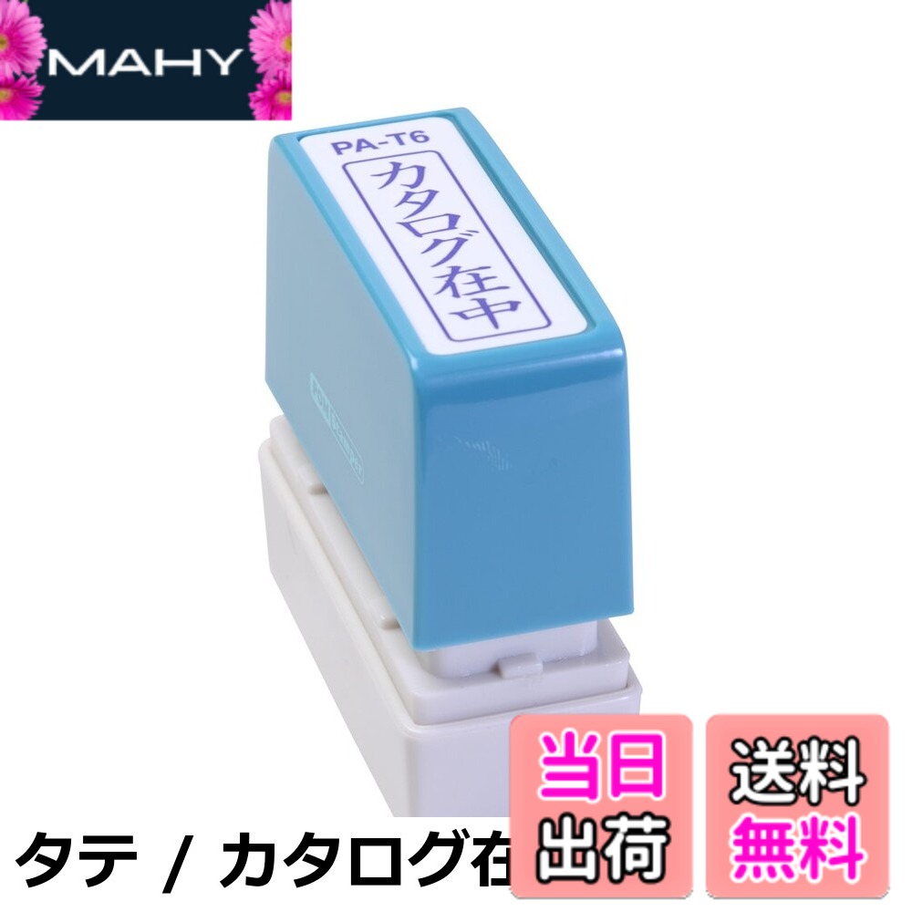 【送料無料】新朝日コーポレーション サコス ポンスタンパー事務用印
