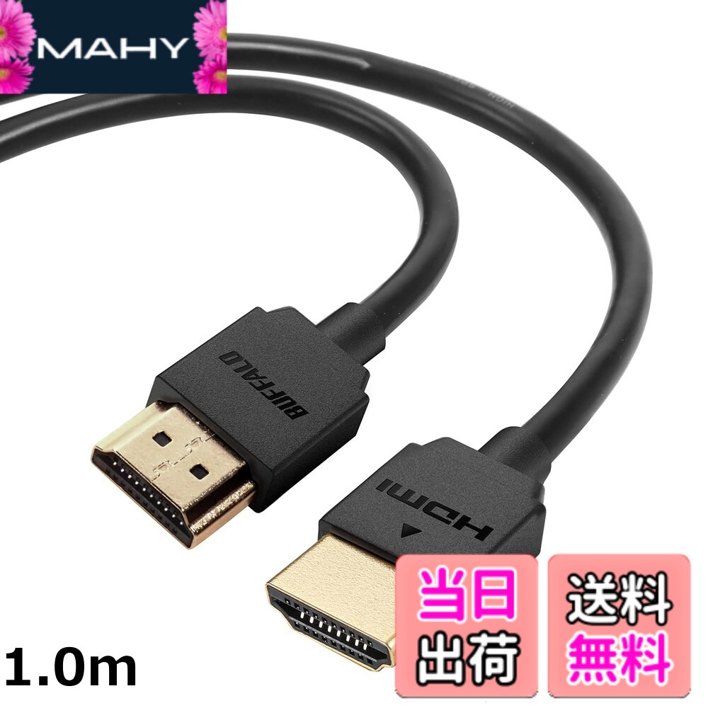 【送料無料】バッファロー バッファロー HighSpeed HDMIケーブル 4K 対応 やわらか...