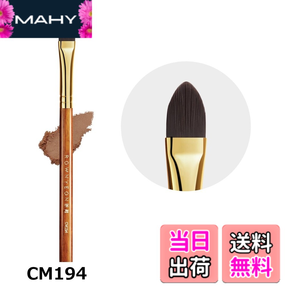 商品情報商品の説明主な仕様 【各バリエーションの詳細】[CM194]「赤漠シリーズ」この新シリーズは、弊社の最新の研究開発成果で、高品質のアフリカンローズウッド（ブビンガ）と24金メッキを施した真鍮を使用しています。木の美しい木目とゴールドの輝きが、上質で洗練された印象を与えます。この組み合わせがもたらす洗練されたデザインと耐久性により、毎日の使用が特別なものとなることでしょう。新シリーズの上品さと実用性を、ぜひご体験ください。 【コンシーラー専用に開発された筆】使用する場所を想定し、サイズ設定されているので、適度なコシを保ちつつ、コントロール性も実現。コンシーラーやコントロールカラーのつけすぎを防ぎ、素早く、均一に肌に馴染ませることができます。 【使いやすい】細く尖らせた形状のコンシーラーブラシ。毛先を使うことでお肌の気になる部分をピンポイントでカバーすることができます。平たく整えたコシのある穂先で、眉下のハイライトやベースとしてもお使いいただけます。 「人工毛」は、丈夫で手入れがしやすいことがメリットです。とくに...[CM195]「赤漠シリーズ」この新シリーズは、弊社の最新の研究開発成果で、高品質のアフリカンローズウッド（ブビンガ）と24金メッキを施した真鍮を使用しています。木の美しい木目とゴールドの輝きが、上質で洗練された印象を与えます。この組み合わせがもたらす洗練されたデザインと耐久性により、毎日の使用が特別なものとなることでしょう。新シリーズの上品さと実用性を、ぜひご体験ください。 【使いやすい】コンシーラー用に開発された筆。にきび跡など細かな部分や、目の下のクマなどにも、必要な部分だけにピンポイントでのせられる丸平タイプ。 【多用途使用】リキッドタイプコンシーラーに適してだけではなく、クリームタイプとパレットタイプコンシーラーにも適しています。ブラシ初心者さんにもおすすめ！ 「人工毛」は、丈夫で手入れがしやすいことがメリットです。とくに、リキッドやクリームタイプのコンシーラーを使用しているなら、こまめなお手入れが必要になるため、洗いやすいブラシのほうが向いています 【プ...[グリーン]ROWNYEONは化粧筆の専門ブランドで、様々な種類のメイクブラシを製造しております。コンシーラーブラシは平筆なので、クマなどの広い面と、・そばかす・ニキビ跡などの細かい部分、どちらにも適しています。 【植物性繊維毛】弊社はユニークな植物性繊維毛を採用しており、なめらかな肌触りと程よい弾力があり、厚塗り感のない自然な仕上がりです。肌に優しくて、チクチク感は全然ありません。敏感肌の方やお肌の弱い方にも安心してお使いいただけます。 【高品質】取っ手は指紋などがつきにくい木製で、ほどよい太さで手になじみます。金具部分はアルミ製でしっかりと毛束を押さえている、かんたんには抜けません。カラーもゴールドなので豪華な感じが出ます。お手入れも簡単で、繰り返し洗浄しても傷まず、長く使えます。 【使いやすい】毛の密度があり、コシも強くて、クマやなど肌悩みを自然に美しくカバーします。お肌に優しいのせてメイクができます！ 【多用途使用】リキッドタイプコンシーラーに適して...[ブラック]【平筆コンシーラーブラシ】ROWNYEONコンシーラーブラシは平筆なので、クマなどの広い面と、・そばかす・ニキビ跡などの細かい部分、どちらにも適しています。 【高品質】毛質は高級繊維毛を採用しており、チクチクしないで柔らかい肌触りです。 動物毛ではなく人工毛なので水洗いしやすく、いつも衛生的に保てる。 【デザイン】環境に優しく天然木柄と長く保存できるアルミニウム口管を使用しております。ブラシの持ち手が長いタイプので、持ちやすいです。 【使いやすい】毛の密度があり、コシも強くて、クマやなど肌悩みを自然に美しくカバーします。お肌に優しいのせてメイクができます！ 【多用途使用】リキッドタイプコンシーラーに適してだけではなく、クリームタイプとパレットタイプコンシーラーにも適しています。ブラシ初心者さんにもおすすめ！[ベージュ]【平筆コンシーラーブラシ】ROWNYEONコンシーラーブラシは平筆なので、クマなどの広い面と、・そばかす・ニキビ跡などの細かい部分、どちらにも適しています。 【高品質】毛質は高級繊維毛を採用しており、チクチクしないで柔らかい肌触りです。 動物毛ではなく人工毛なので水洗いしやすく、いつも衛生的に保てる。 【デザイン】環境に優しく天然木柄と長く保存できるアルミニウム口管を使用しております。ブラシの持ち手が長いタイプので、持ちやすいです。 【使いやすい】毛の密度があり、コシも強くて、クマやなど肌悩みを自然に美しくカバーします。お肌に優しいのせてメイクができます！ 【多用途使用】リキッドタイプコンシーラーに適してだけではなく、クリームタイプとパレットタイプコンシーラーにも適しています。ブラシ初心者さんにもおすすめ！[指先型]ROWNYEONは化粧筆の専門ブランドで、様々な種類のメイクブラシを製造しております。このコンシーラーブラシセットは、指先を模倣した斜めにカットされた毛先で設計されており、目元や小鼻の周りなどの細かい部分にもムラなく仕上がります。 【高品質素材】このコンシーラーブラシは、肌に優しく、化粧崩れを防ぐ高品質の繊維毛を使用しています。 丈夫な毛先なので、メイクを吸収しすぎたりダマになったりすることなく、ファンデーションを簡単に塗布できます。 非刺激性合成繊維は肌への刺激が少なく、お手入れが簡単です。 【多機能コンシーラーブラシ】ここのコンシーラーブラシセットは、指先を模倣した斜めのフラットヘッドで設計されており、顔に素早く均一にメイクアップするのに役立ち、クマ、小じわ、そばかす、赤い斑点に最適です。 欠陥を簡単に滑らかにします。たとえば、あらゆる液体、クリーム、パウダーのメイクアップに使用できます。 【オシャレなデザイン】環境に優しくバーチと長く保存できる真鍮を使用...[極細な毛先]ROWNYEONは化粧筆の専門ブランドで、様々な種類のメイクブラシを製造しております。このコンシーラーブラシは極細タイプです。適度にやわらかさとコシがあり、細かいところにもキレイに描けます。 【高品質素材】このコンシーラーブラシは、肌に優しく、化粧崩れを防ぐ高品質の繊維毛を使用しています。 丈夫な毛先なので、メイクを吸収しすぎたりダマになったりすることなく、ファンデーションを簡単に塗布できます。 非刺激性合成繊維は肌への刺激が少なく、お手入れが簡単です。 【オシャレなデザイン】環境に優しくバーチと長く保存できる真鍮を使用しております。ブラシの持ち手が長いタイプので、持ちやすく使いやすいです。ご自宅用にも大切な方へのプレゼントにも最適です。 【携帯便利】クラッチバッグや財布などのバックに収納でき、旅行や外出時に持ち運び便利です。メイク初心者の方からメイクアップアーティストまで好まれています。