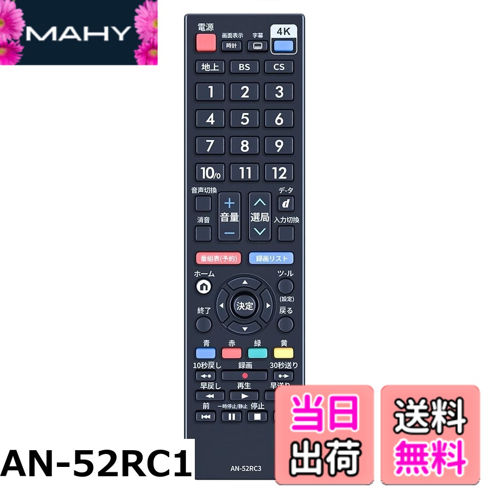 商品情報商品の説明主な仕様 【各バリエーションの詳細】[AN-52RC1]【適用機種】AN-52RC1 AQUOS LC-13SX7 LC-13SX7A LC-15SX7 LC-15SX7A LC-16E1対応 【操作簡単、設定不要】このリモコン代わりですが、オリジナルリモコンのすべての機能が...[AN-52RC3]【適用機種】4T-C75EP1、4T-C75FN1、4T-C65FN1、4T-C55FN1、4T-C55FN2、4T-C50FN2、4T-C43FN2、4T-C65FL1、4T-C50FL1、4T-C42FL1 4T-C55DP1、4T-C65ES1、4T-C55ES1、4T-C77EQ1、4T-C65EQ1、4T-C55EQ1、...[AN-52RC5]【適用機種】2T-B40AB1、2T-C19DE-B、2T-C19DE-W、2T-C22DE-B、2T-C22DE-W、2T-C24DE-B、2T-C24DE-W、2T-C24EF1、2T-C32DE-B、2T-C32DE-W、2T-C32EF1、4T-C40BH1、4T-C40BJ1、4T-C40CL1、4T-C42DH1、4T...[AN-58RC1]【適用機種】汎用リモコン 【操作簡単、設定不要】このリモコン代わりですが、オリジナルリモコンのすべての機能が正常に動作します。複雑な設定が不...[GB123WJSA]【適用機種】LC-32H11 LC-40H11対応 【操作簡単、設定不要】このリモコン代わりですが、オリジナルリモコンのすべての機能が正常に動作します。複雑な設定...[GB129WJSA]【適用機種】LC-19K20-B LC-22K20-B LC-24K20-B LC-32H20 LC-40H20対応 【操作簡単、設定不要】このリモコン代わりですが、オリジナルリモコンのすべての機能が正常に...[GB130WJSA]【適用機種】LC-32J9 LC-40J9 LC-32E9 LS-40E9 LC-20D50 LC-26D50 LC-32DE5 LC-20DX1 LC-26DX1 LC-32DX1 LC-37DX1 LC-40DX1 LC-42DX1 LC-46DX1 LC-52DX1 LC-26DX2 LC-32DX2 LC-40DX2 LC-46DX2 LC-52DX2 LC-32DX3 LC-4...[GB154SA]【適用機種】LC-32W25-B LC-40W20-B LC-50W20-B対応 【操作簡単、設定不要】このリモコン代わりですが、オリジナルリモコンのすべての機能が正常に動作します。...[GB162SA]【適用機種】シャープリモコン シャープテレビリモコン AQUOSリモコン GB162SA交換用リモコン LC-40R30-B LC-32R30-B LC-24R30-B対応 【簡易リモコン】本製品は、シャ...[GB174SA]【適用機種】LC-40U30 LC-50U30 LC-52US30 LC-55U30 LC-58U30 LC-60US30 LC-80XU30対応(0106380478) 【操作簡単、設定不要】このリモコン代わりですが、オリジナルリモコンのす...[GB174SB]【適用機種】LC-50W30 LC-55W30対応 【操作簡単、設定不要】このリモコン代わりですが、オリジナルリモコンのすべての機能が正常に動作します。複雑な設定...[GB177SA]【適用機種】LC-19K30-B LC-22K30-B LC-24K30-B LC-32H30 LC-40H30対応 【操作簡単、設定不要】このリモコン代わりですが、オリジナルリモコンのすべての機能が正常に...[GB212PA]【適用機種】BD-NS500 /BD-NT1000/ BD-NT2000/ BD-NT3000/ BD-NW1000/ BD-NW2000/ BD-NW500/ BD-UT1100/ BD-UT2100/ BD-UT3100/2B-C10CT4/2B-C20CT4/2B-C05BW1、2B-C10BT1、2B-C10BW1、2B-C20BW1、BD-NS520、BD-NT...[GB214SC]【適用機種】LC-40W35-W対応 【操作簡単、設定不要】このリモコン代わりですが、オリジナルリモコンのすべての機能が正常に動作します。複雑な設定が不要...[GB214SD]【適用機種】LC-32W35-B LC-50W35 LC-55W35 [0106380507] 【操作簡単、設定不要】このリモコン代わりですが、オリジナルリモコンのすべての機能が正常に動作します...[GB214SE]【交換用リモコン】LC-40W35-W対応 【操作簡単、設定不要】このリモコン代わりですが、オリジナルリモコンのすべての機能が正常に動作します。複雑な設定...[GB220SA]【適用機種】LC-40U40 LC-50U40 LC-55U40 LC-45US40 LC-50US40 LC-55US40 LC-60US40 LC-55XD45 【操作簡単、設定不要】このリモコン代わりですが、オリジナルリモコンのすべての...[GB228SA]【適用機種】LC-32H40　LC-40H40　LC-32S5　LC-40S5　LC-19P5-B　LC-24P5-B対応 【操作簡単、設定不要】このリモコン代わりですが、オリジナルリモコンのすべての機能...[GB251SA]【対応機種】GB251SA LC-55XD45/60US40/55US40/50US40/55U40/50U40/40U40対応 【操作簡単、設定不要】このリモコン代わりですが、オリジナルリモコンのすべての機能が正...[GB251SB]【適用機種】LC45W5 LC32W5 LC40W5 対応 【操作簡単、設定不要】このリモコン代わりですが、オリジナルリモコンのすべての機能が正常に動作します。複雑な設...[GB272SB]【対応機種】LC-32W5 LC-40W5 LC-45W5対応 【操作簡単、設定不要】このリモコン代わりですが、オリジナルリモコンのすべての機能が正常に動作します。複雑な...[GB278SB]【適用機種】GB177SA GB278SA GB228SA LC-19P5-B LC-22K45-B LC-24P5-B LC-32H40 LC-40H40 LC-32S5 LC-40S5対応 【操作簡単、設定不要】このリモコン代わりですが、オリジナルリモコ...[GB278SW]【適用機種】 LC-19P5-W LC-24P5-W LC-22K45-W LC-24P5-W LC-19P5-W LC-22K45-W 2T-C24AD 2T-C22AD 2T-C19AD-W、2T-C22AD-W、2T-C24AD-W、2T-C32DE-W、2T-C24DE-W、2T-C22DE-W、2T-C19DE-W、LC-22K45-W、LC-19P...[GB279SA]【適用機種】4T-C50AH1対応 【操作簡単、設定不要】このリモコン代わりですが、オリジナルリモコンのすべての機能が正常に動作します。複雑な設定が不要...[GB285SA]【適用機種】4T-C50AH2対応 【操作簡単、設定不要】このリモコン代わりですが、オリジナルリモコンのすべての機能が正常に動作します。複雑な設定が不要...[GB333SA]【適用機種】RRMCGB333WJSA 2T-B42CB1 LC-24BK20 LC-32BH30 LC-32J10-B LC-40BH30 LC-40J10-B LC-46W10 LC-50BW30 LC-52W10対応（0106380587 ） 【操作簡単、設定不要】このリモコン代わりで...[GA696WJSA]【簡易リモコン】純正リモコンの全機能を網羅し、軽くて使いやすい 【対応機種】LC-32GX5 LC-32GH5 LC-26GH5 LC-42DS5 LC-37DS5 LC-32DS5対応 【長距離・広範囲で使用...[GA824WJSA]【簡易リモコン】本製品は、SHARP 製リモコンの紛失や無反応（無効）などの故障による交換品、代替品、予備品としてご使用いただけます。 電池と説明...[GA826WJSA]【簡易リモコン】本製品は、SHARP 製リモコンの紛失や無反応（無効）などの故障による交換品、代替品、予備品としてご使用いただけます。 電池と説明...[GB835WJSA]【簡易リモコン】純正リモコンの全機能を網羅し、軽くて使いやすい 【対応機種】LC-20DE7-B LC-20DE7-R LC-20DE7-W LC-26DE7-B LC-26DE7-R LC-26DE7-W LC-32SC1-B LC-32SC1-R LC-32SC...[GA933WJSA]【簡易リモコン】本製品は、SHARP 製リモコンの紛失や無反応（無効）などの故障による交換品、代替品、予備品としてご使用いただけます。 電池と説明...[GA934WJSA]【簡易リモコン】本製品は、SHARP 製リモコンの紛失や無反応（無効）などの故障による交換品、代替品、予備品としてご使用いただけます。 電池と説明...[GA955PA]【適用機種】BD-W1000 BD-W1100 BD-W2000 BD-W500 BD-W510 BD-HDW73 BD-HDW75 BD-HDW80 BD-HDS53 BD-HDS55 BD-T2500 BD-W1500 BD-S550 BD-T1500 BD-W550 BD-W550SW BD-W1200 BD-W520 BD-HDW43 BD-HDW45 BD-HDW50 BD-HDW...[GA957WJSA]【適用機種】シャープリモコン シャープテレビリモコン AQUOSリモコン GA957WJSA交換用リモコン LC-40L5 LC-46L5 LC-52L5 LC-60L5 LC-70X5 LC-70X5対応 【簡易リモコン】本...[GB026WJSA]【適用機種】シャープリモコン シャープテレビリモコン AQUOSリモコン GB026WJSA交換用リモコン LC-80XL9 LC-60XL9 LC-52XL9 LC-40G7 LC-46G7 LC-52G7 LC-60G7対応 【簡易リモ...[GB031WJSA]【簡易リモコン】本製品は、SHARP製リモコンの紛失や無反応（無効）などの故障による交換品、代替品、予備品としてご使用いただけます。 電池と説明書...[GB047WJSA]【簡易リモコン】本製品は、SHARP 製リモコンの紛失や無反応（無効）などの故障による交換品、代替品、予備品としてご使用いただけます。 電池と説明...[GB069WJSB]【適用機種】シャープリモコン シャープテレビリモコン AQUOSリモコン GB069WJSB GB069WJSA 交換用リモコン LC-32J9 LC-40J9対応 【簡易リモコン】本製品は、 シャ...[GB080WJSA]【適用機種】シャープリモコン シャープテレビリモコン AQUOSリモコン GB080WJSA交換用リモコン LC-46G9 LC-46XL10 LC-52G9 LC-52XL10 LC-60G9 LC-60XL10 LC-60Z9 LC-70XL10 LC-80XL10...