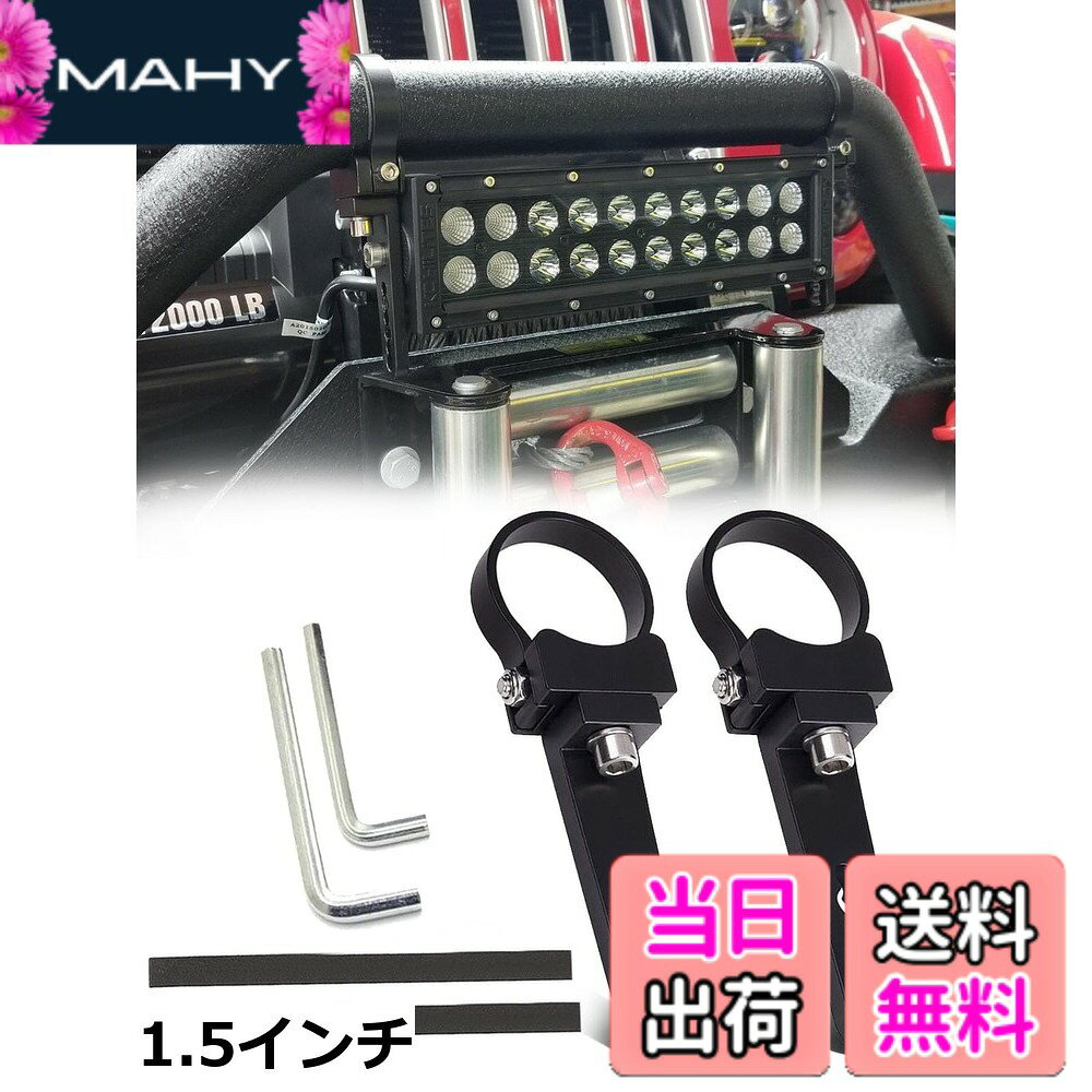 Bike - 【送料無料】作業灯 ステー パイプステー ブラケット クランプマウント マウントバー クリップ 直径1.75インチ 44mm対応 バンパーに挟み込み 穴あけ不要 固定 アルミ合金 取付簡単 金具バイク ワークライト フォグランプ ライトバー 作業灯用 2個セット