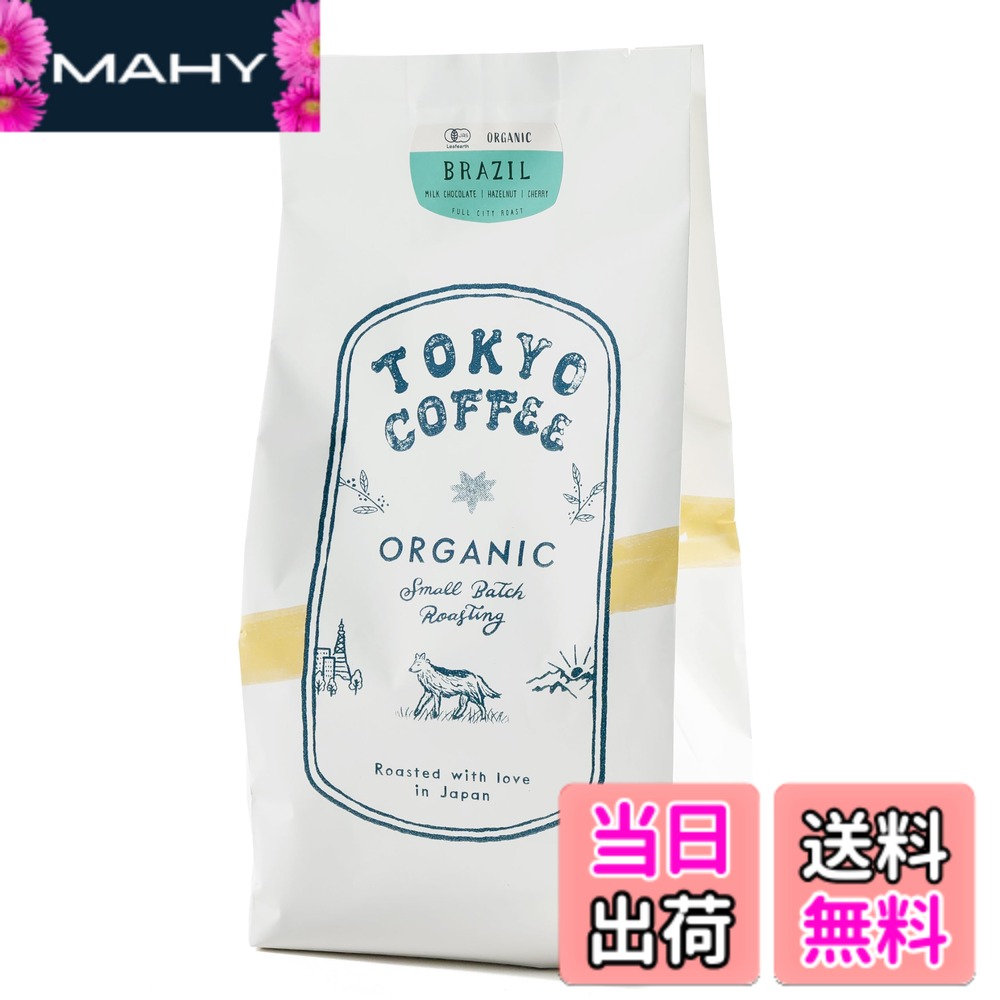 商品情報商品の説明主な仕様 【特徴】南米ブラジル産サントスコーヒー豆使用。ナッツやチェリーの甘い香りと豊かな味わいが特徴。東京コーヒー自家焙煎で新鮮にお届け。オーガニックコーヒー・ブラジルコーヒー愛好者に最適。【味わい】苦味 ★★ 酸味 ★★★★ 甘味 ★★★★ の絶妙なバランス。ブラジルコーヒー粉ならではのクリアで豊かな風味を楽しめます。コーヒー粉ブラジルオーガニックとしても安心。【焙煎度】甘みとコクを引き出すフルシティロースト (中深煎り)。ハンドドリップやペーパードリップで本格的な味わいを再現。自家焙煎ならではの香りと鮮度を実感。【オーガニック】100％ JAS認証有機栽培コーヒー粉使用。サントスオーガニックコーヒーとして安心・安全。自家焙煎で香りと味わいを最大限に引き出し、クラフトコーヒー感覚で楽しめます。【飲み方】まずはハンドドリップがおすすめ (粉20gに対してお湯260ml)。ブラジルコーヒー粉の甘みと香りを存分に味わえる東京コーヒー自家焙煎ドリップコーヒー。ブラックコーヒーでも美味。