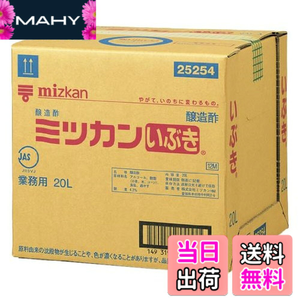商品情報商品の説明商品紹介 酸味のすっきりとしたさわやかなお酢です。酢の物、和え物、マリネ等によく合います。 原材料・成分 アルコール、穀類(小麦、米、コーン)、食塩、酒かす主な仕様 内容量:20Lbr原材料:アルコール、穀類(小麦、米、コーン)、食塩、酒かす商品サイズ(高さx奥行x幅):285mmx305mmx305mm