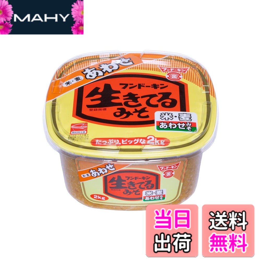 【送料無料】フンドーキン 生きてるあわせ 2kg