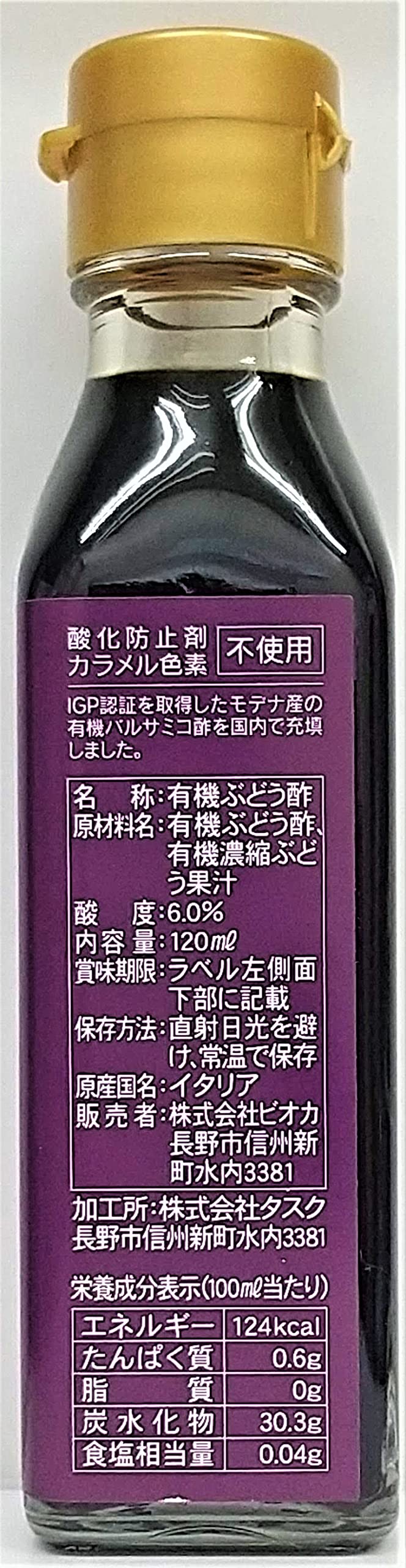 【送料無料】ビオカ 有機バルサミコビネガー 120ml mahy1-10182960 MAHY サンプル画像2