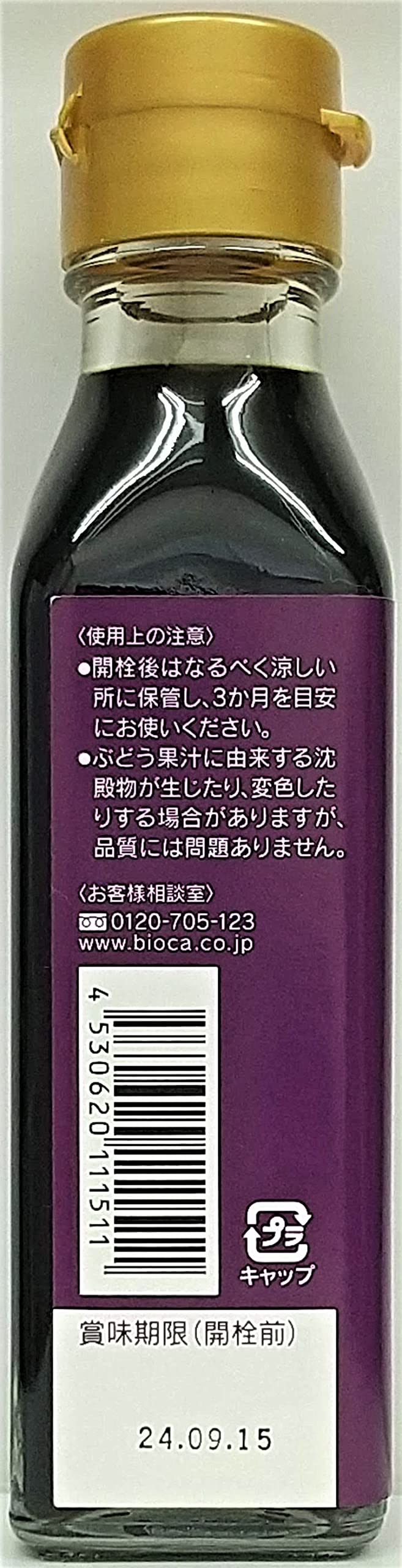 【送料無料】ビオカ 有機バルサミコビネガー 120ml mahy1-10182960 MAHY サンプル画像3