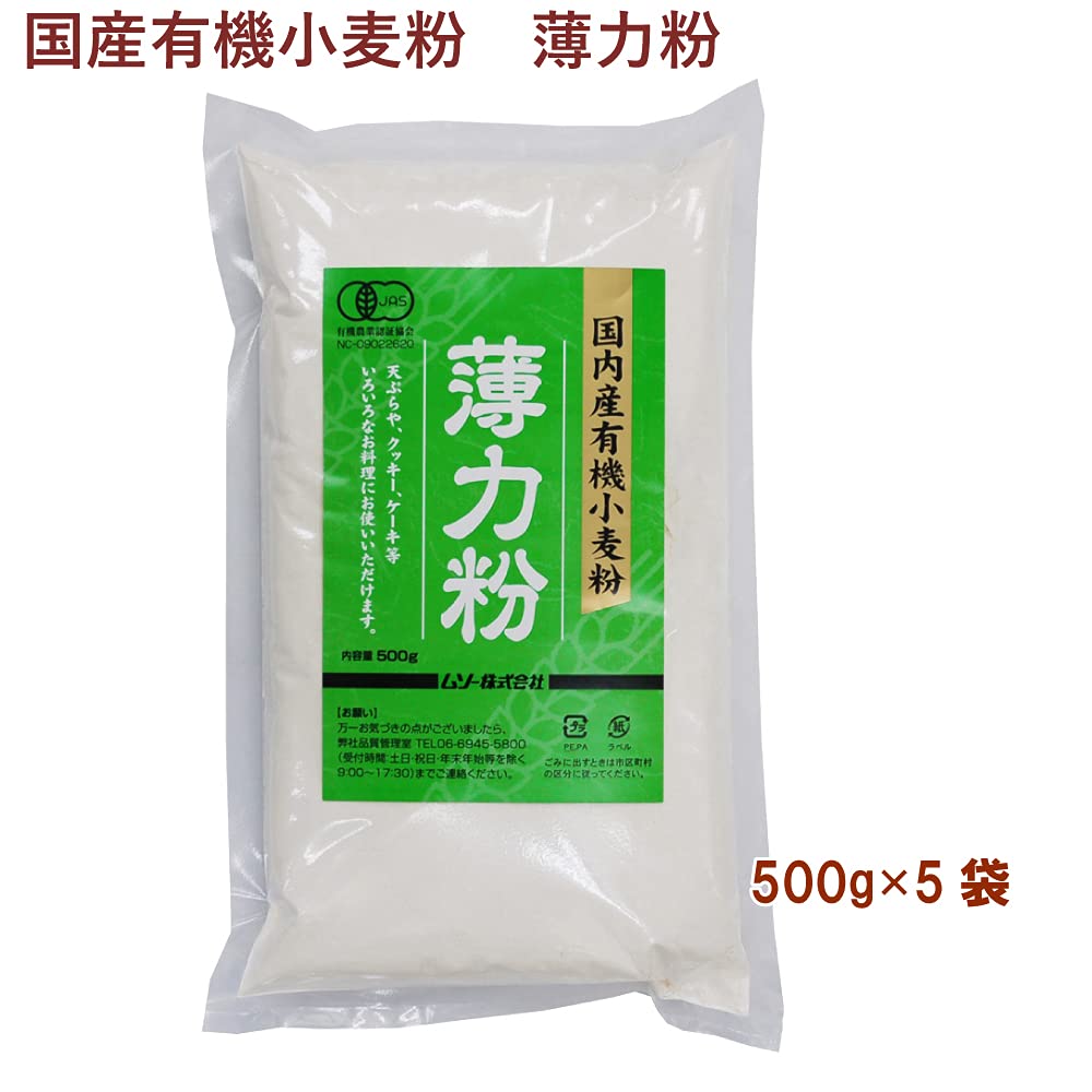 【送料無料】ベジタブルハート　ムソー 国産有機薄力粉 500g　5袋 mahy1-10183588 MAHY サンプル画像2