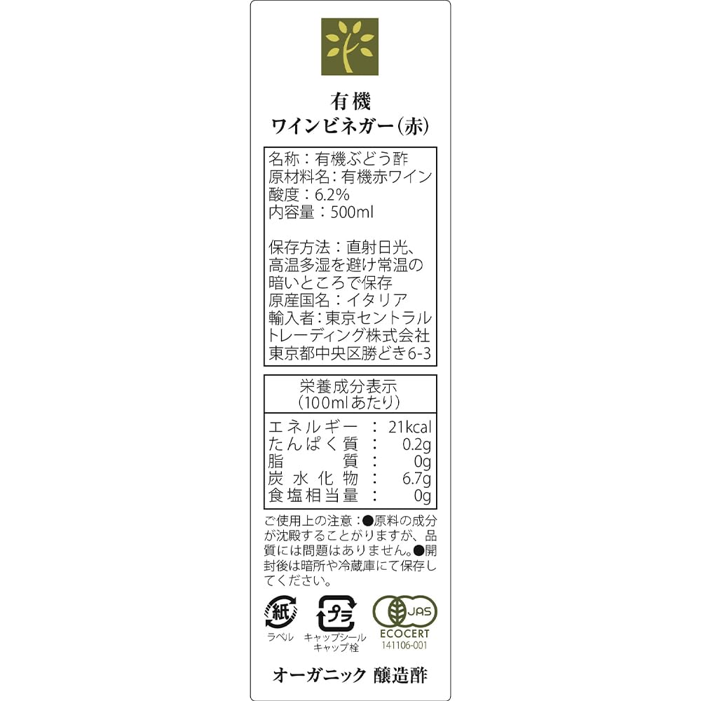 【送料無料】[biologicoils・ビオロジックオイルズ] 有機ワインビネガー・赤 500ml (イタリア産、有機JAS認証、保存料や添加物不使用、上質な酸味、多用途調味料、風味豊か) mahy1-10183961 MAHY サンプル画像2