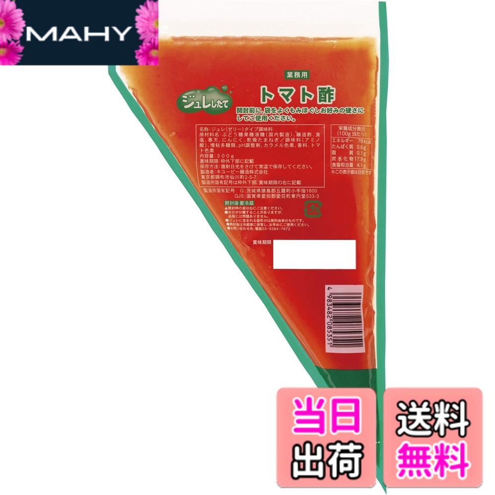 商品情報商品の説明商品紹介 醸造酢をベースに調味料・香辛料をブレンドし、加工食品、惣菜などのために調整された調味酢です。 トマト酢を使ったクリアーで赤い色調のジュレ状調味料です。 トマトの風味と赤くキラキラした輝きが、料理においしさと彩りを添えます。 パスタサラダ、サラダ寿司、オープンサンドにも。 原材料・成分 ぶどう糖果糖液糖(国内製造)、醸造酢、食塩、寒天、にんにく、乾燥たまねぎ/調味料(アミノ酸)、増粘多糖類、pH調整剤、カラメル色素、香料、トマト色素主な仕様 原材料:ぶどう糖果糖液糖(国内製造)、醸造酢、食塩、寒天、にんにく、乾燥たまねぎ/調味料(アミノ酸)、増粘多糖類、pH調整剤、カラメル色素、香料、トマト色素内容量:300gx4個商品サイズ(高さx奥行x幅):4cmx17cmx30cm