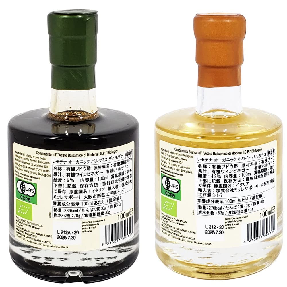 【送料無料】ReModena バルサミコ酢 ホワイトバルサミコ オーガニック 無添加 モデナ産 EUROPEAN BIO認証 100ml 2本セット mahy1-10182825 MAHY サンプル画像2