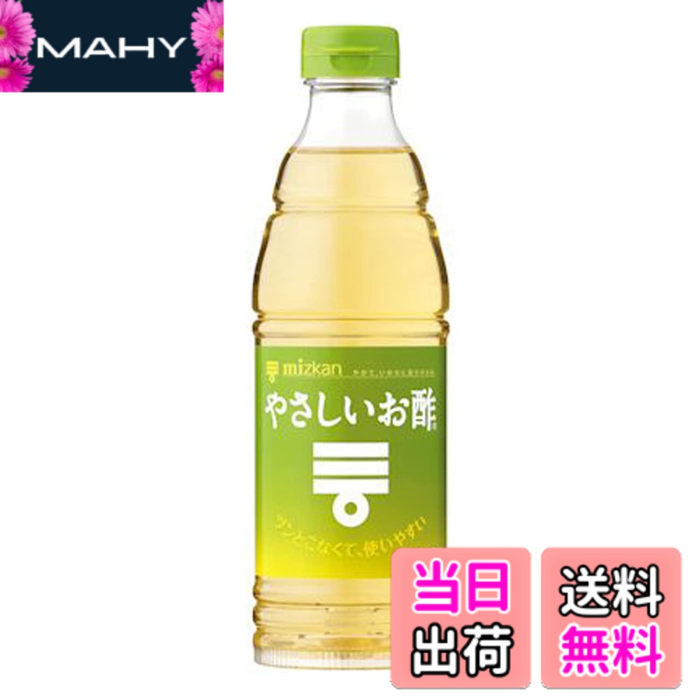 商品情報商品の説明商品紹介 「ツンとこなくて、使いやすいお酢です。」独自の配合によりツンとくる酸味を抑えた、マイルドで使いやすいお酢(ビネガー)です。穀物酢など従来のお酢と同様の調理にお使いいただけ、ツンとくるお酢の酸味が苦手な方にも、食べやすい味に仕上げることができます。従来のお酢としての使い方はもちろん、そのままでもサラダや酢の物を作ることができます。また、唐揚げやフライ等の揚げ物にかけてさっぱり食べられます。 原材料・成分 醸造酢（小麦・りんごを含む）（国内製造）、果糖ぶどう糖液糖、かんきつ果汁、食塩、砂糖、こんぶエキス／クエン酸主な仕様 原材料:醸造酢(小麦・りんごを含む)(国内製造)、果糖ぶどう糖液糖、かんきつ果汁、食塩、砂糖、こんぶエキス/クエン酸栄養成分:大さじ1杯15ml当たり エネルギー:12kcal、たんぱく質:0g、脂質:0g、炭水化物:2.9g、食塩相当量:0.30gアレルゲン:小麦、りんご