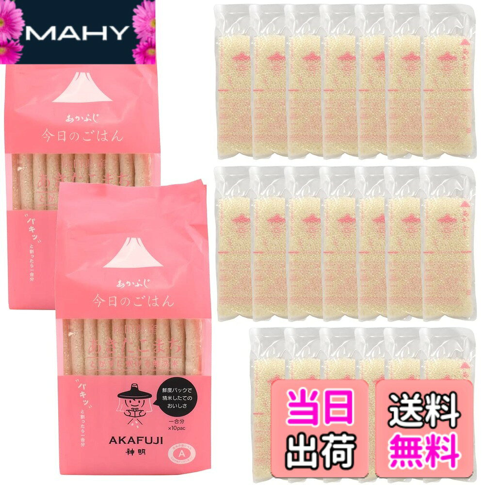 【送料無料】[ PLATA ] あきたこまち 無洗米 小分け 【 1合 パック x 20袋 セット 】真空パック 令和7年産 (2025年) 秋田県産 つやひめ 計量 米研ぎ 不要 鮮度長持ち キャンプ アウトドア ソロキャンプ アウトドアクッカー グランピング 一人暮らし ストック にも mahy1-10183464 MAHY パッケージ画像