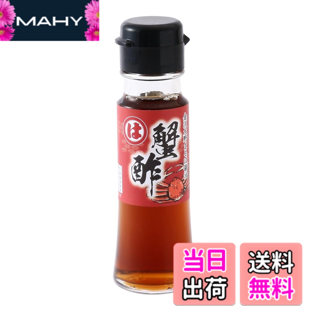 商品情報商品の説明商品紹介 酸度を抑え上品な味わいの蟹酢です。 ブランド醤油である「大野醤油」に、金沢市で製造の上品な「穀物酢」、旨味たっぷりの「北海道産昆布」に、香りが強い「国産の鰹節」で仕上げた、地産地消の蟹酢になります。 添加物を一切使用せず、酸度を抑え、上品な味わいに仕上げております。 原材料・成分 醸造酢(国内製造)、みりん、しょうゆ(小麦、大豆を含む)、砂糖、かつお削り節、昆布主な仕様 酸度を抑え上品な味わいの蟹酢です。原材料:醸造酢(国内製造)、みりん、しょうゆ(小麦、大豆を含む)、砂糖、かつお削り節、昆布内容量:50mlbrアレルギー表示:小麦、大豆