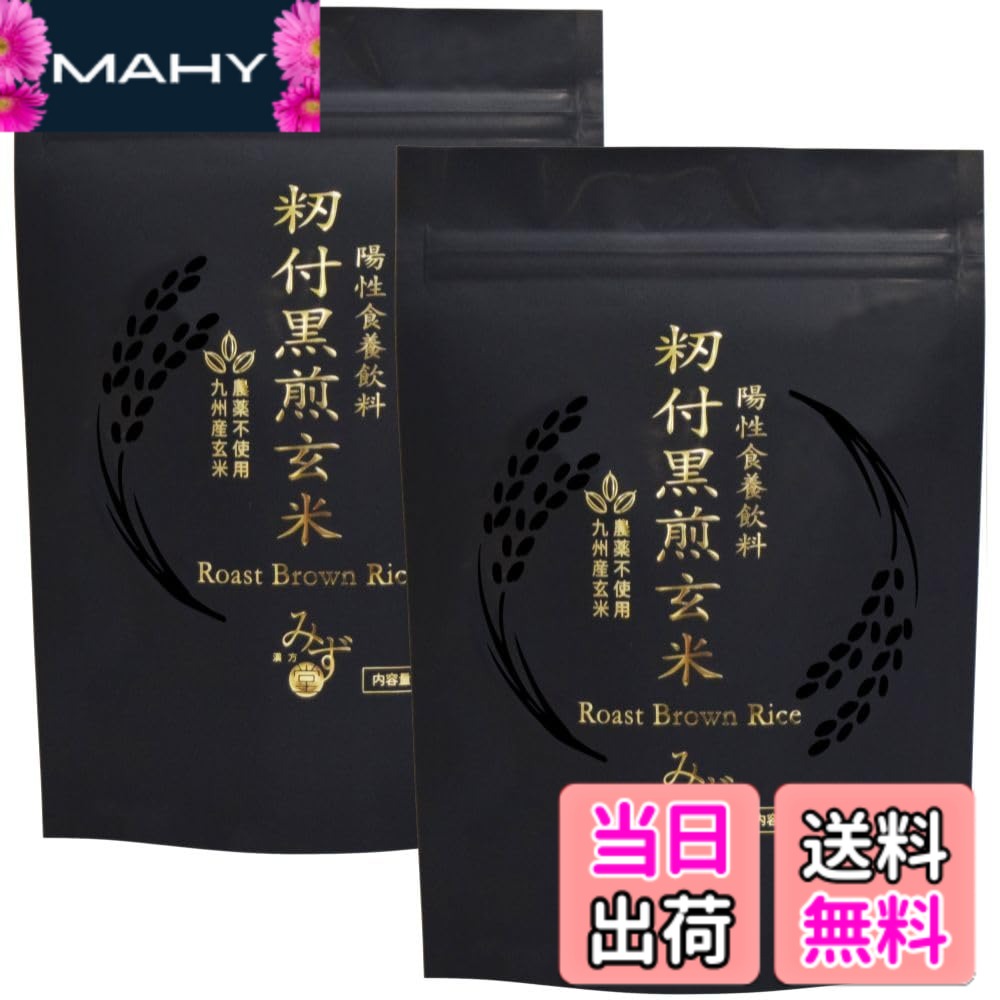【送料無料】籾付黒煎玄米 玄米茶 陽性食養飲料 農薬不使用 九州産玄米 漢方みず堂...