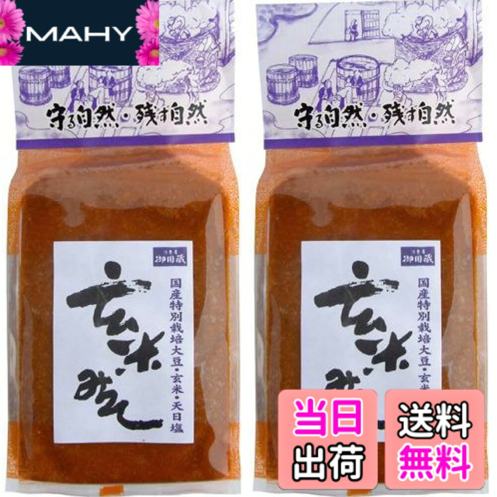 【送料無料】ヤマキ醸造 国産特別栽培玄米味噌 1kgx2パック お得