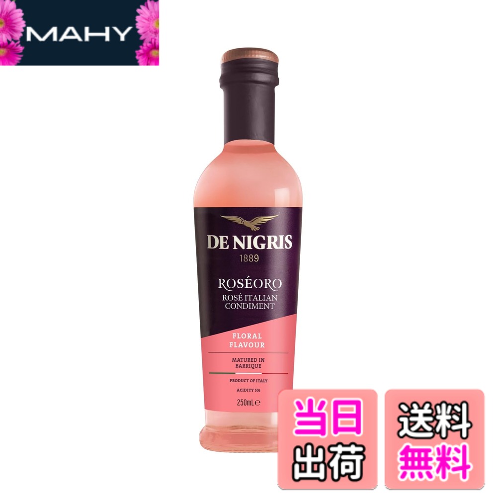 【送料無料】メモス デニグリス ロゼオーロ (熟成ロゼヴィネガー) 250ml