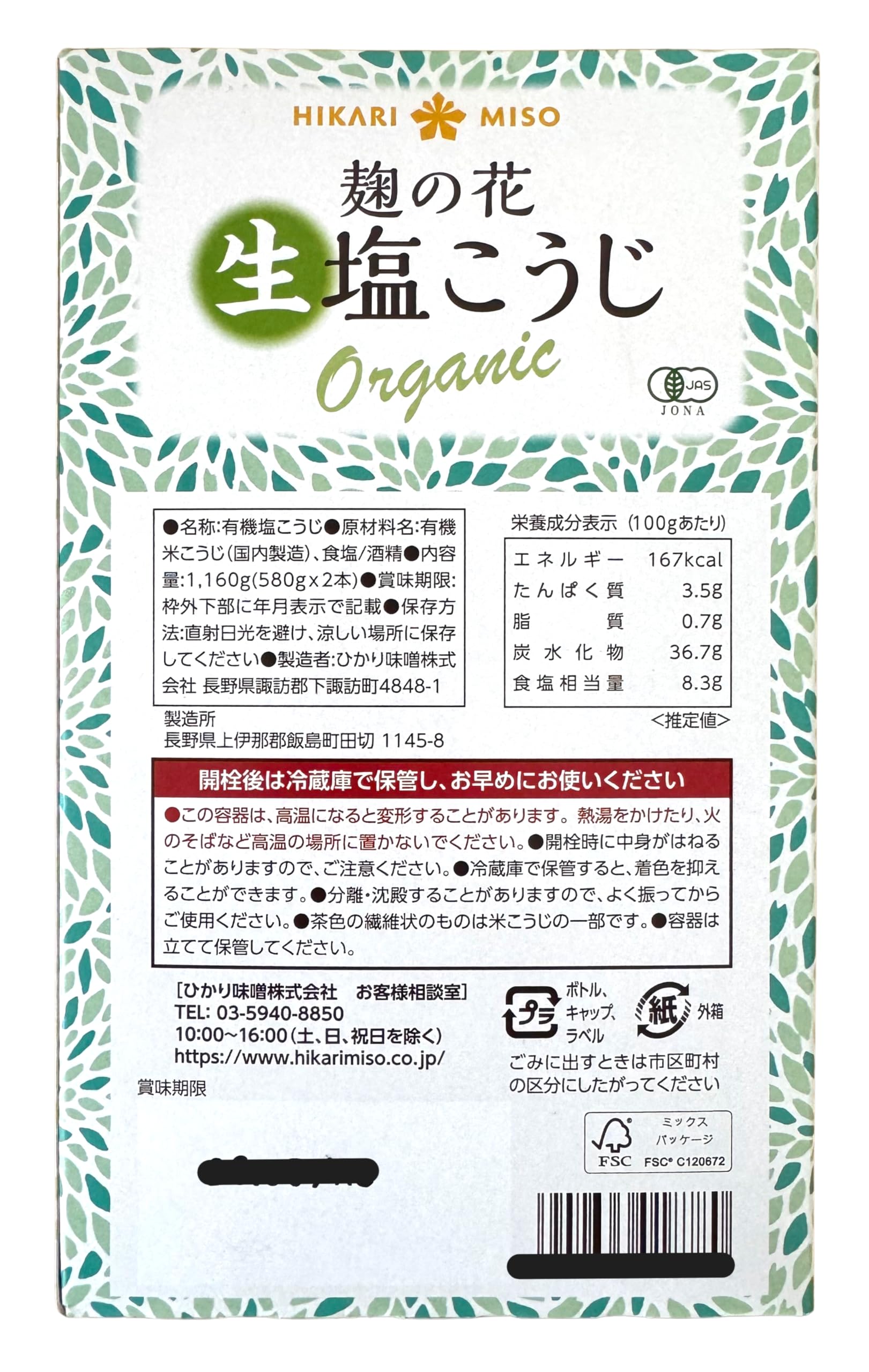【送料無料】ひかり味噌 麹の花 生塩こうじ 有機米・天日塩使用 580gx2本（1160g） mahy1-10184607 MAHY サンプル画像3