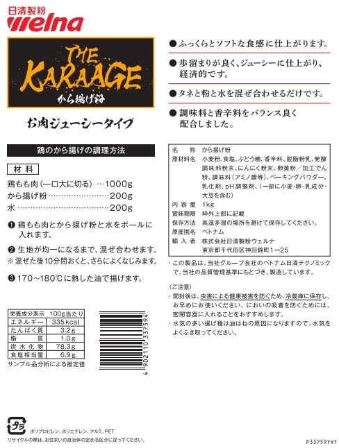 MAHYの【送料無料】日清製粉ウェルナ THE KARAAGE から揚げ粉 1kg x2個｜アングル2